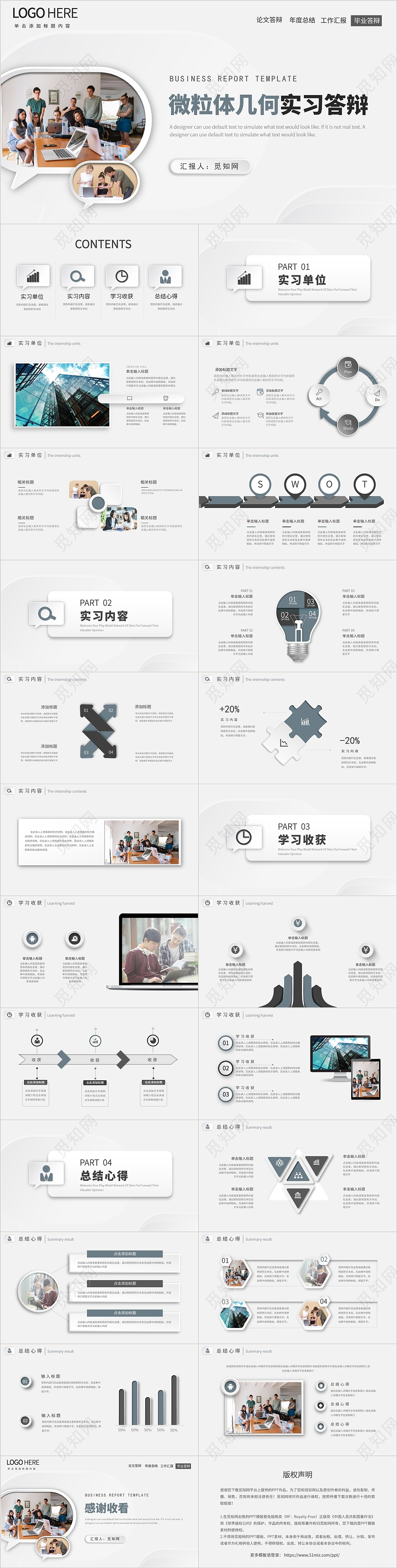灰色微粒体大学生毕业论文实习答辩汇报PPT模板