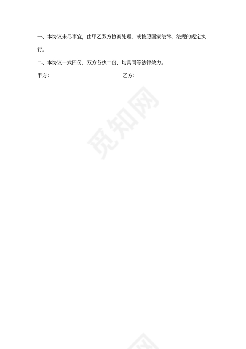 银校合作协议书