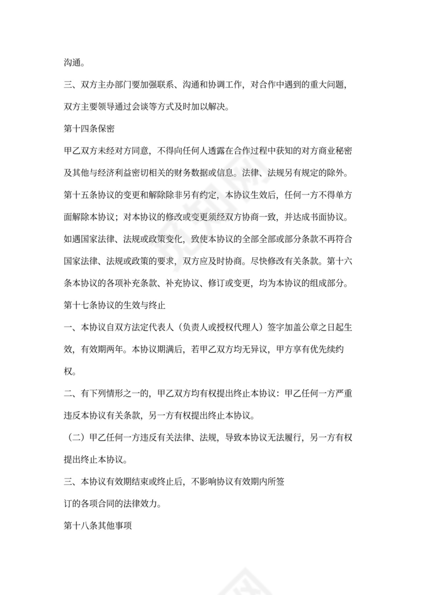 银校合作协议书