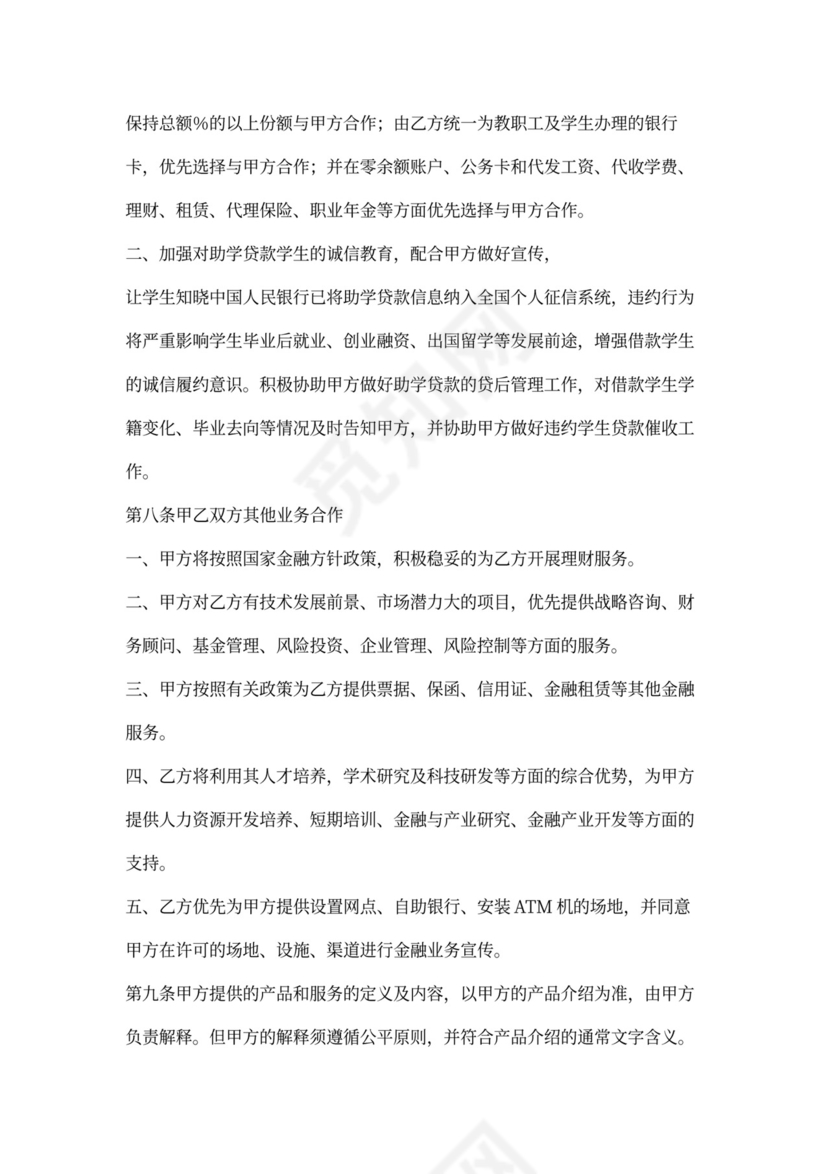 银校合作协议书