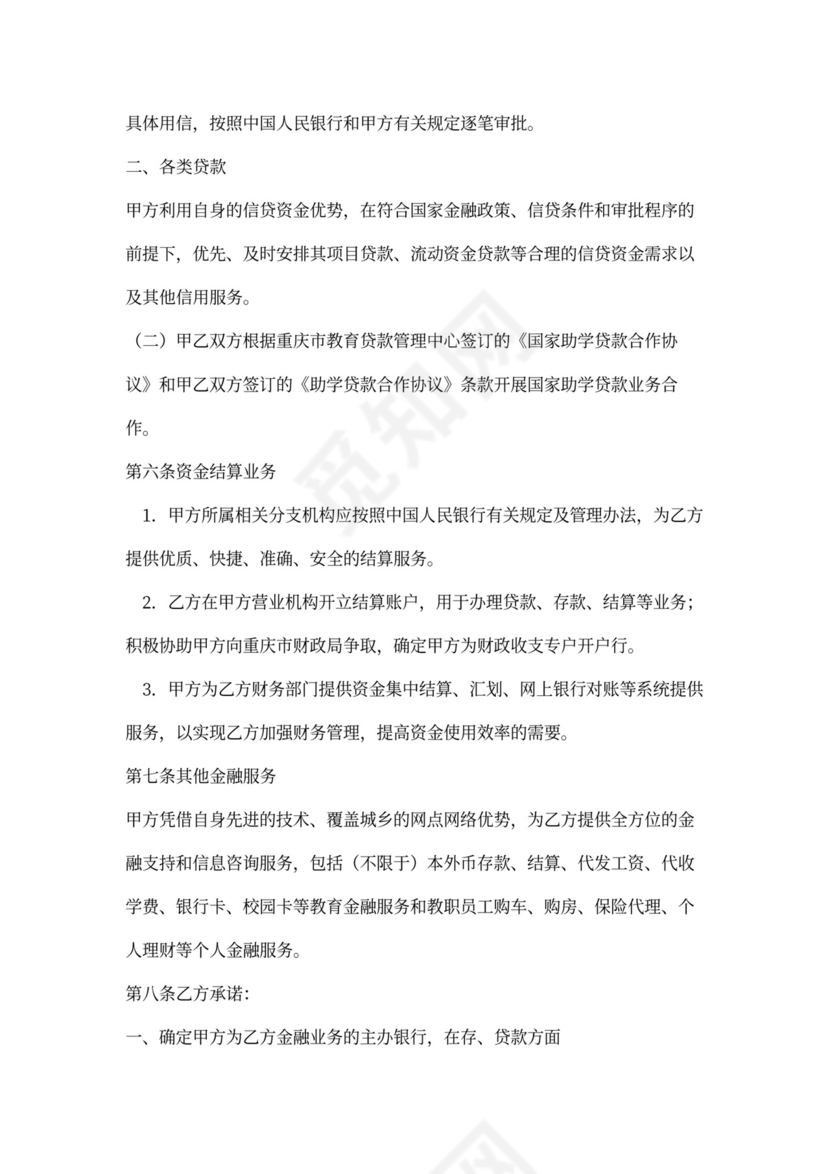 银校合作协议书