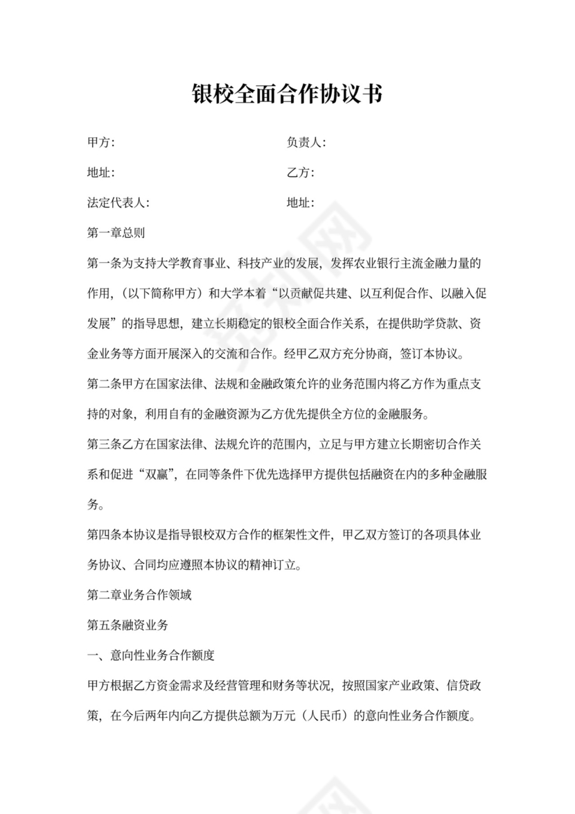 银校合作协议书
