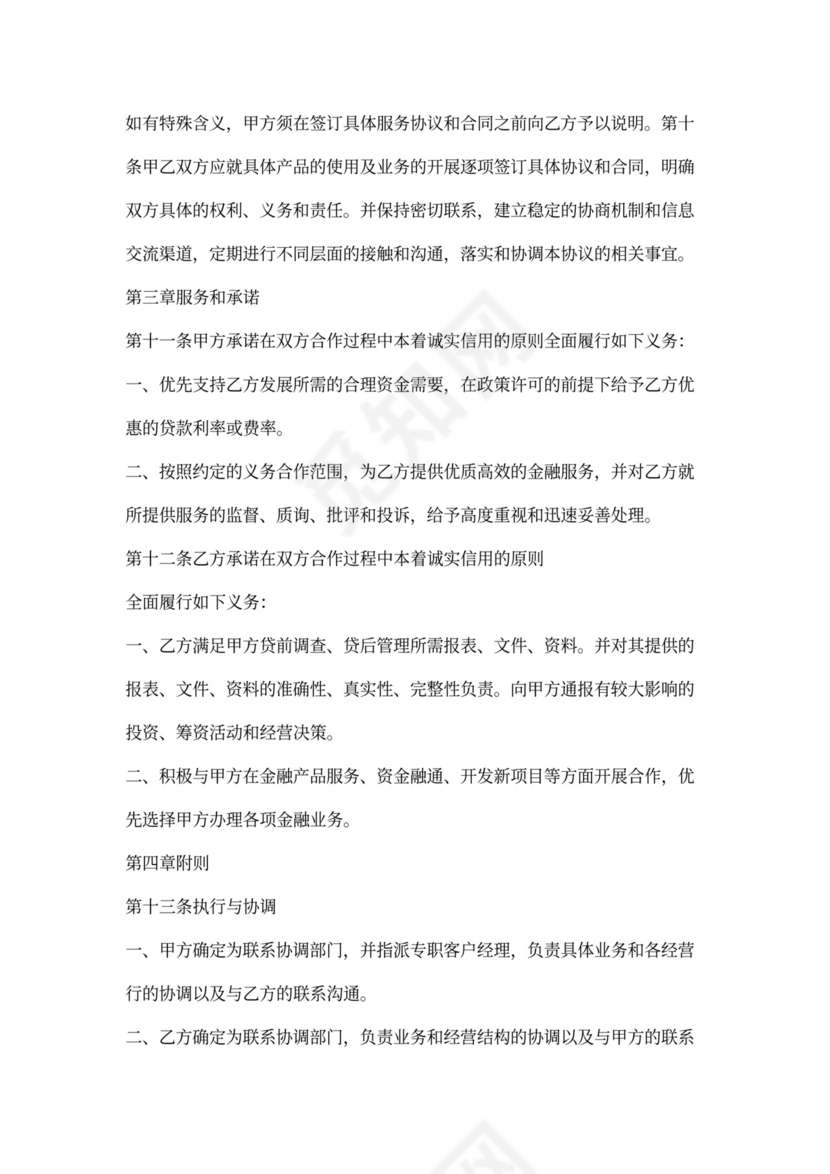 银校合作协议书