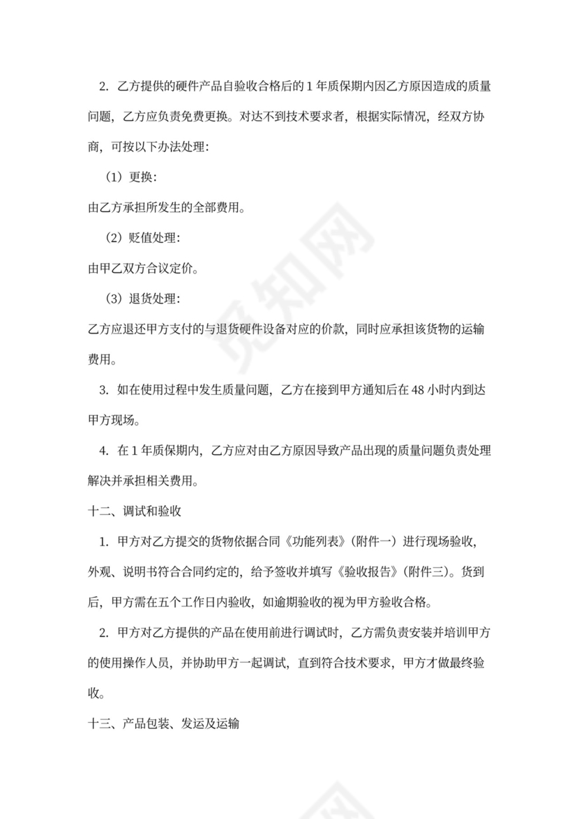 智慧校园合作协议模版