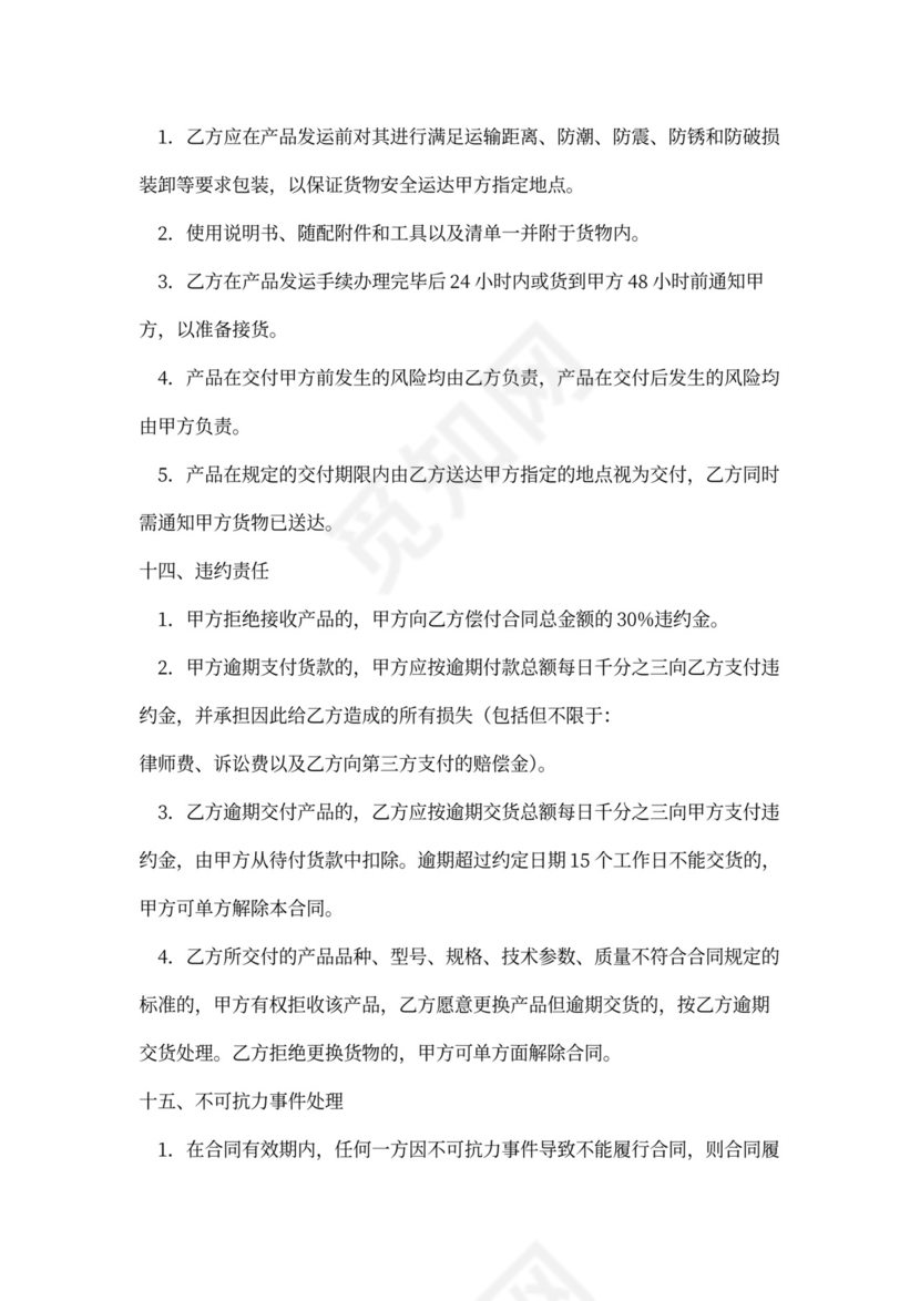 智慧校园合作协议模版