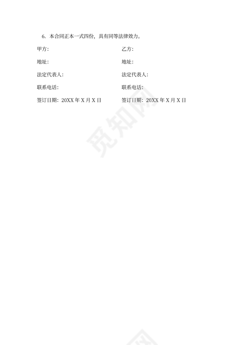 智慧校园合作协议模版