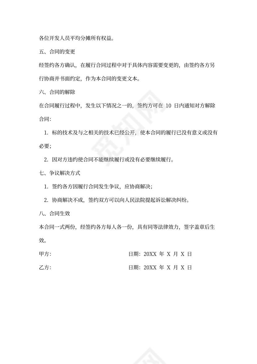 著作权合作协议