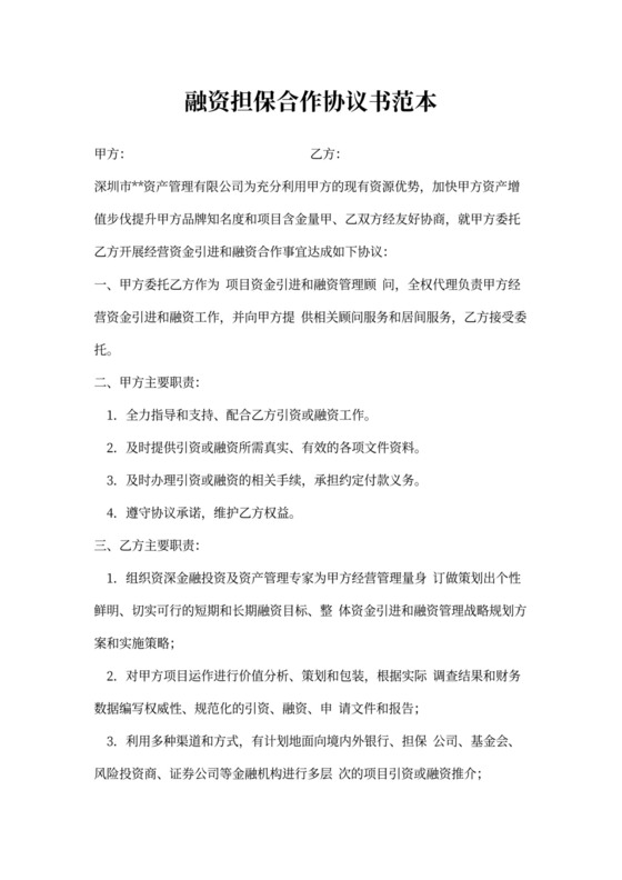 担保合作协议书