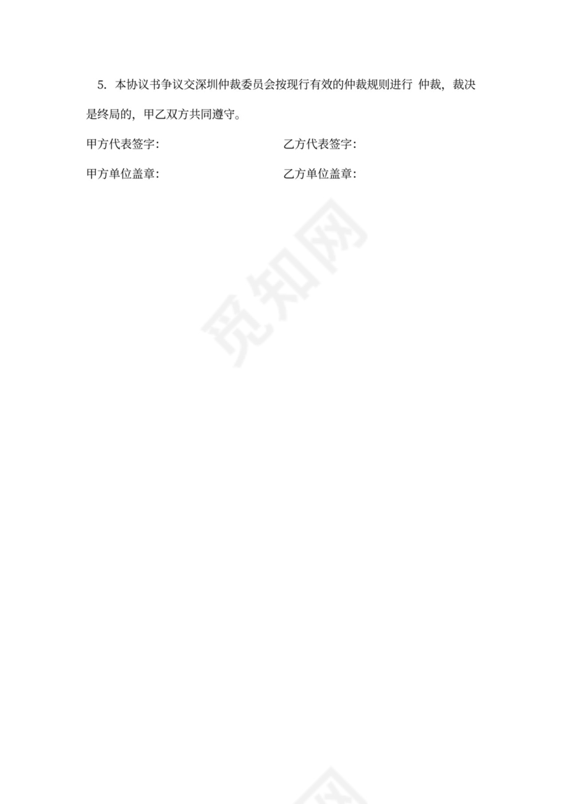 担保合作协议书