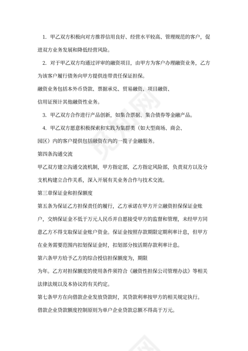 担保合作协议模板