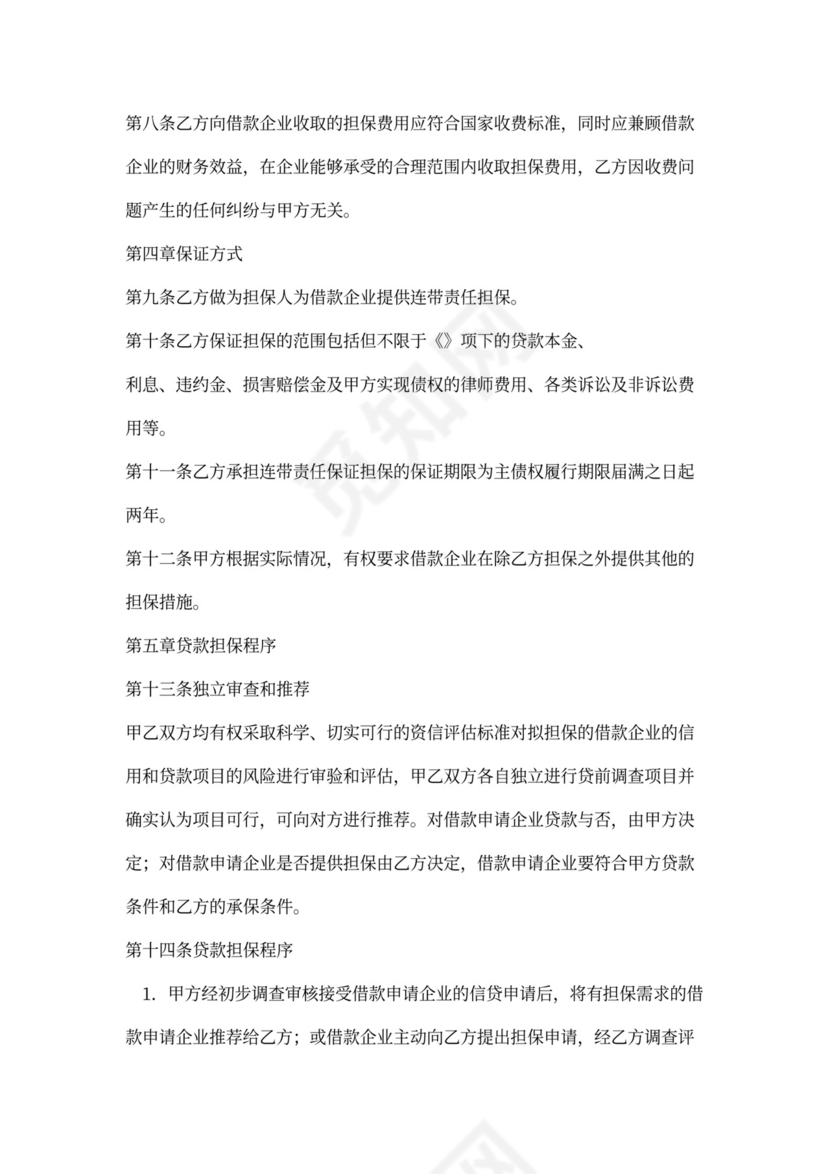 担保合作协议模板