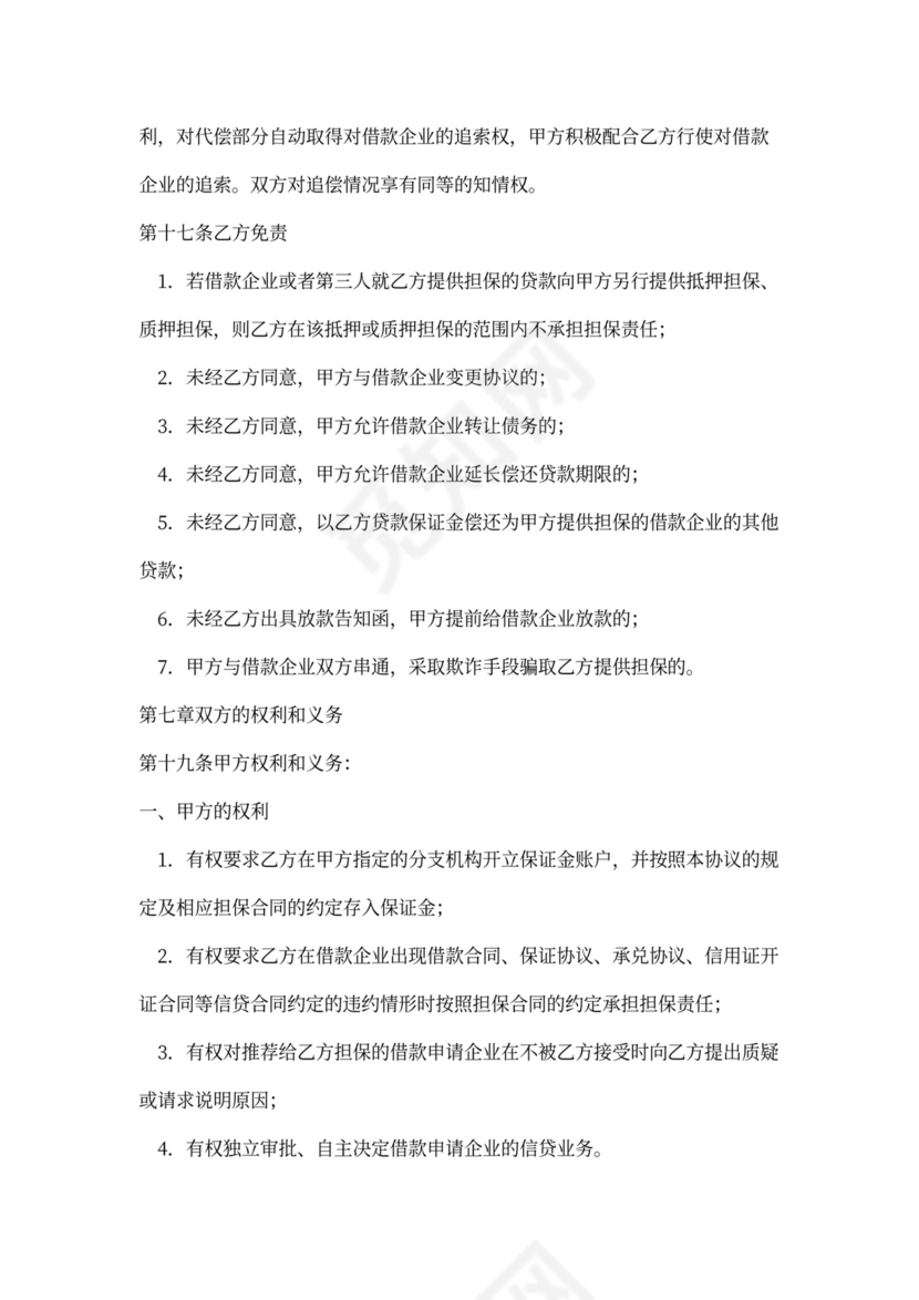 担保合作协议模板