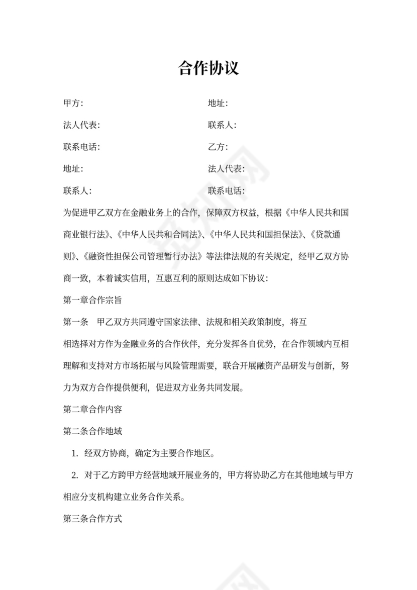 担保合作协议模板