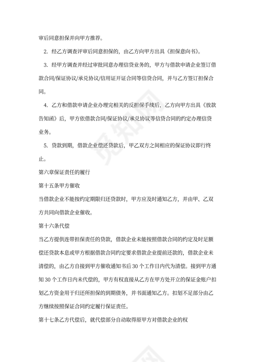 担保合作协议模板