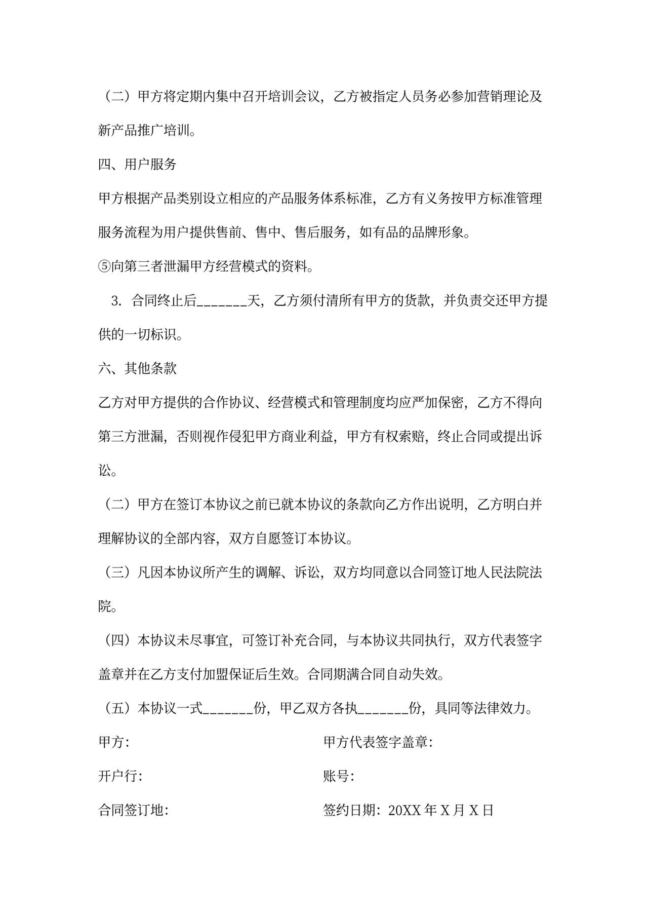 店中店合作协议范本