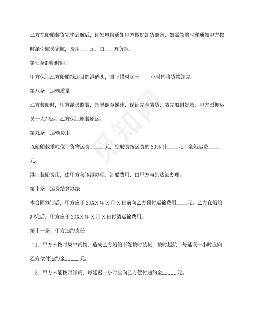 水路客运运输合同范本