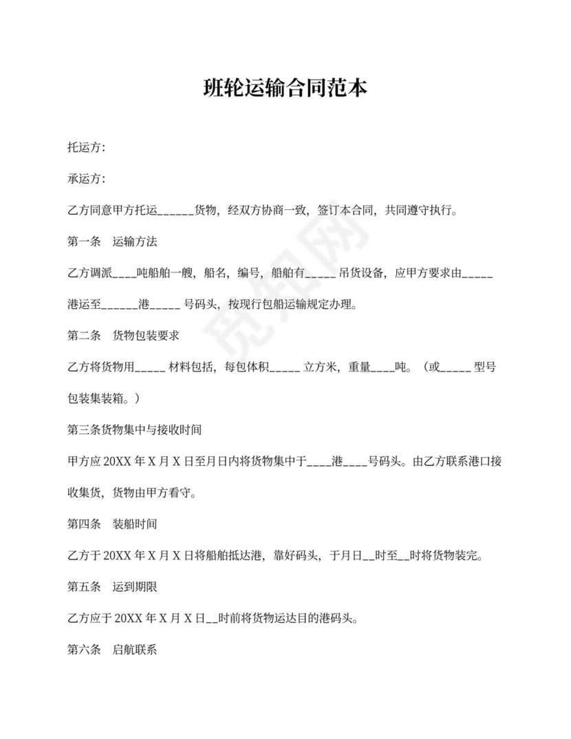 水路客运运输合同范本