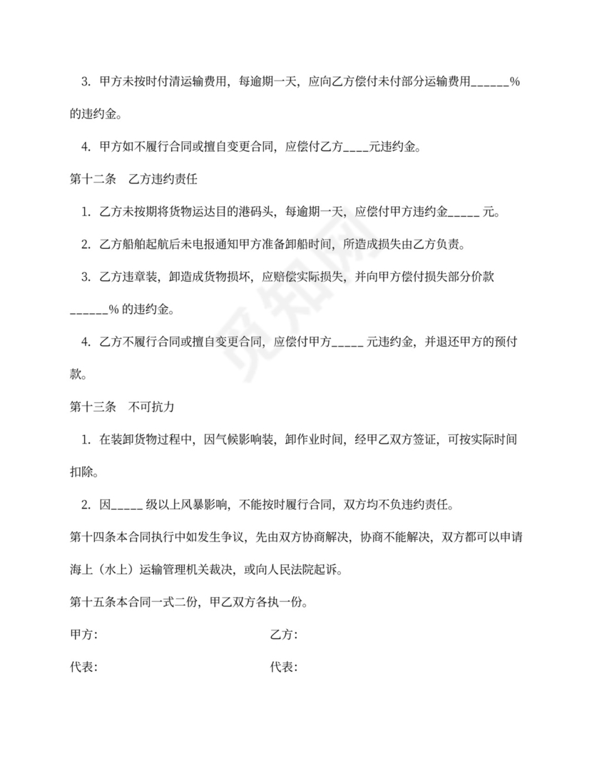 水路客运运输合同范本