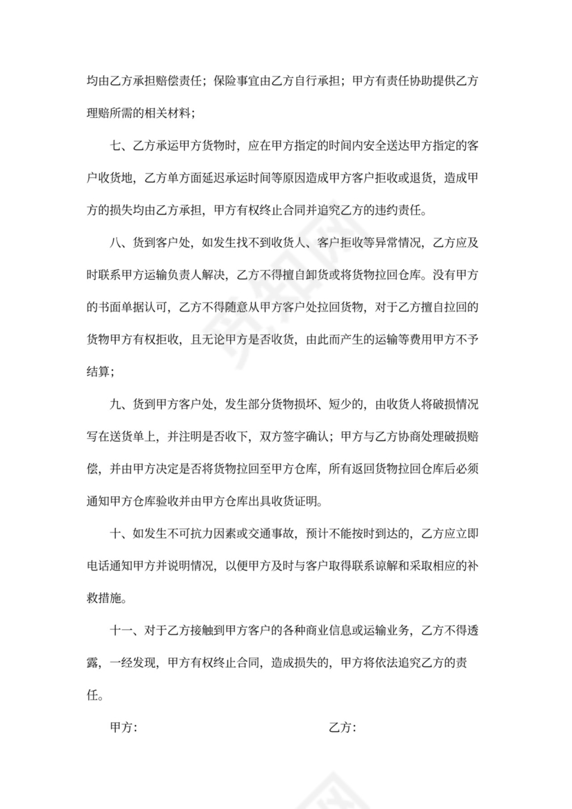 客运运输合同模板