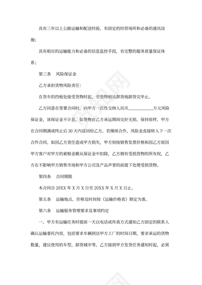 客运运输合同模板