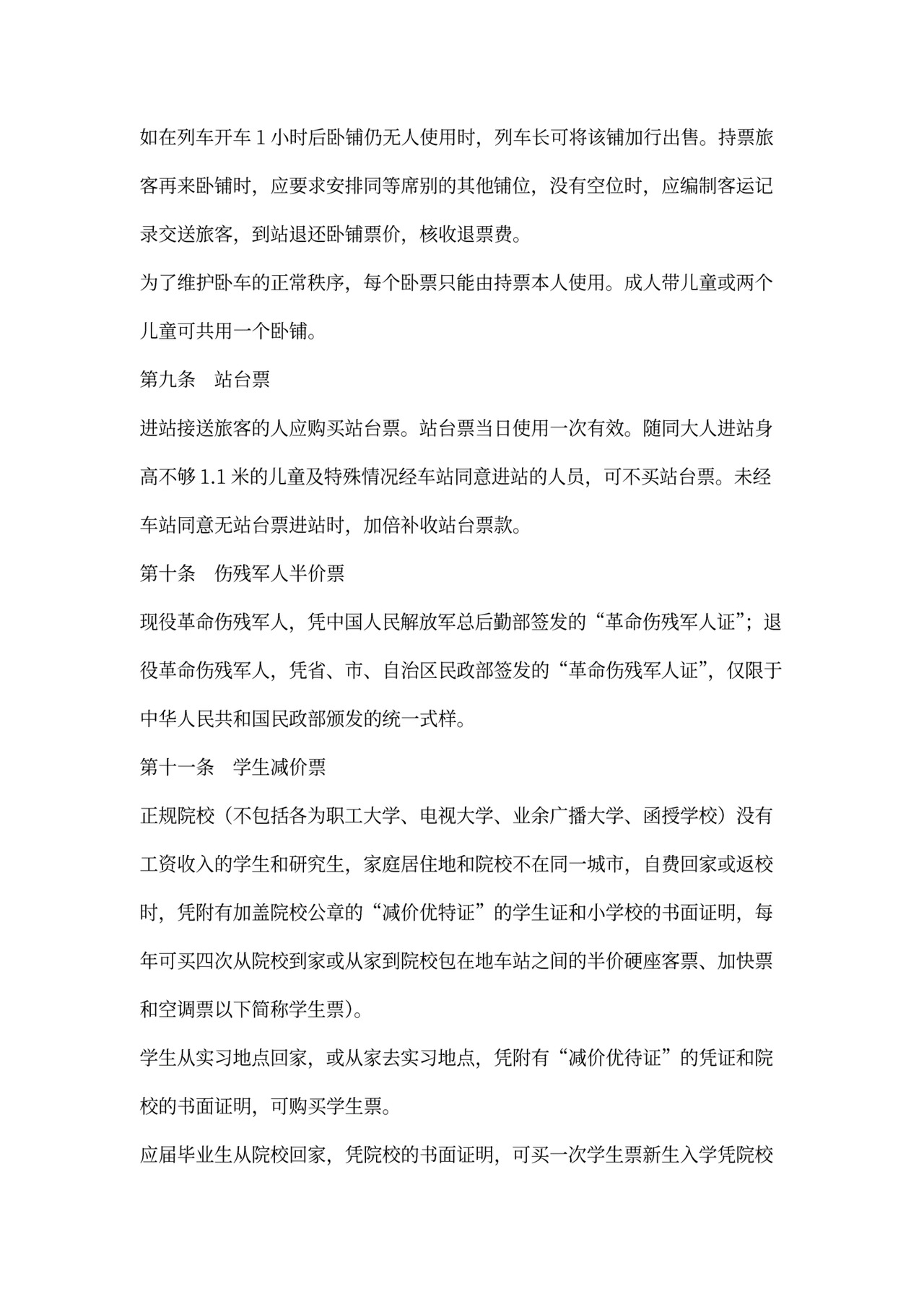 旅客运输合同范本(完整版)