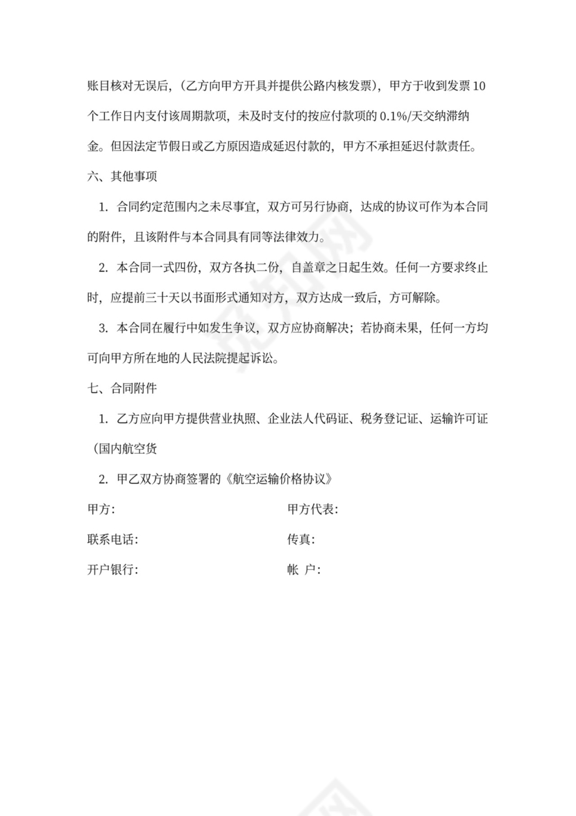 国际空运运输代理合同