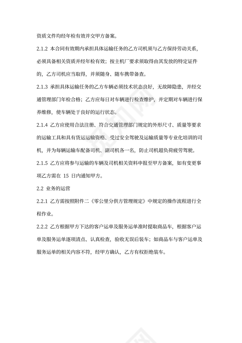 商品车运输合同模板