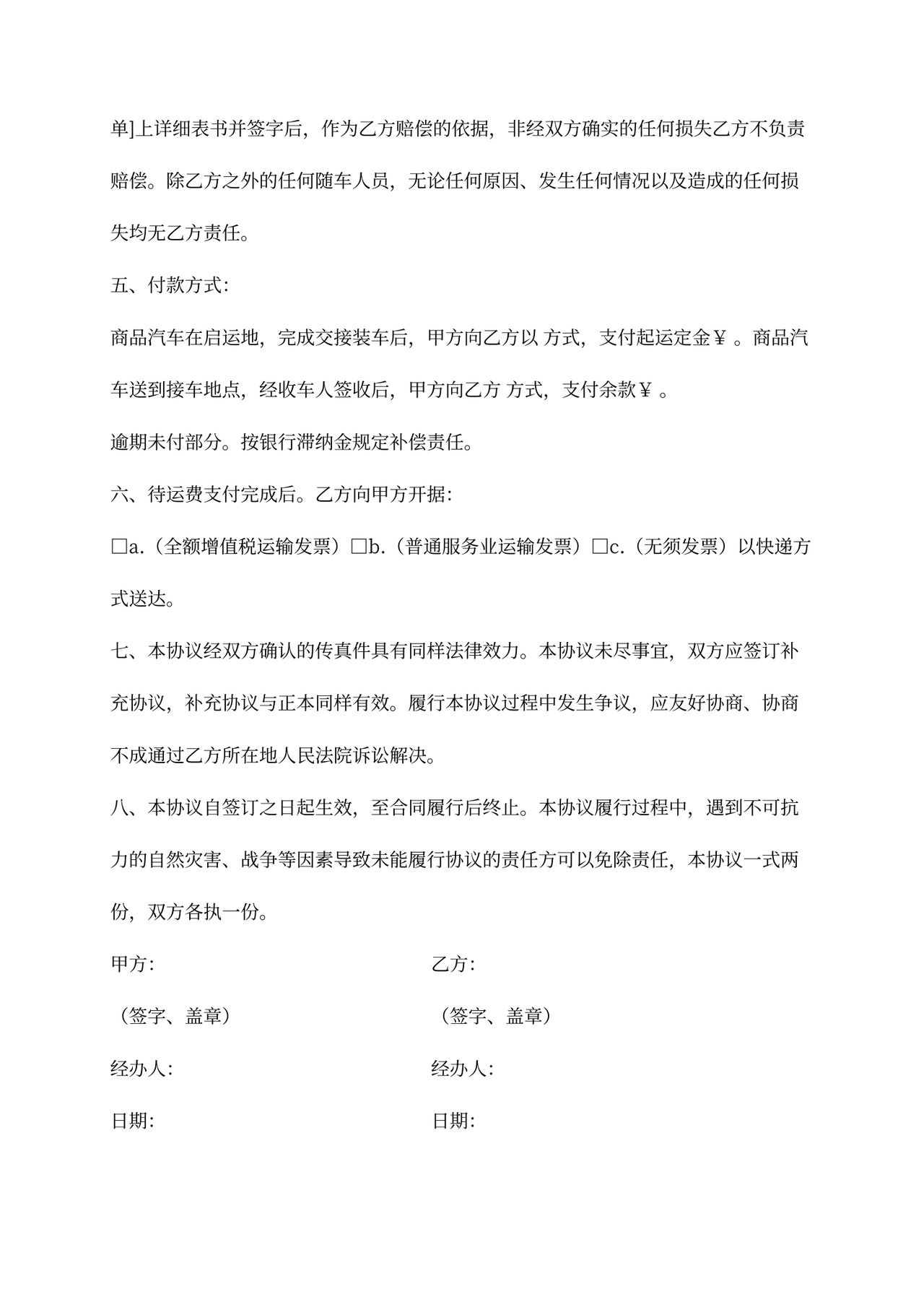 商品车运输合同模板范文