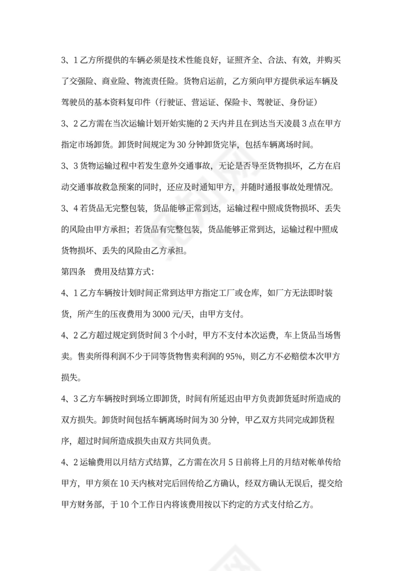 蔬菜运输合同(合同范本)