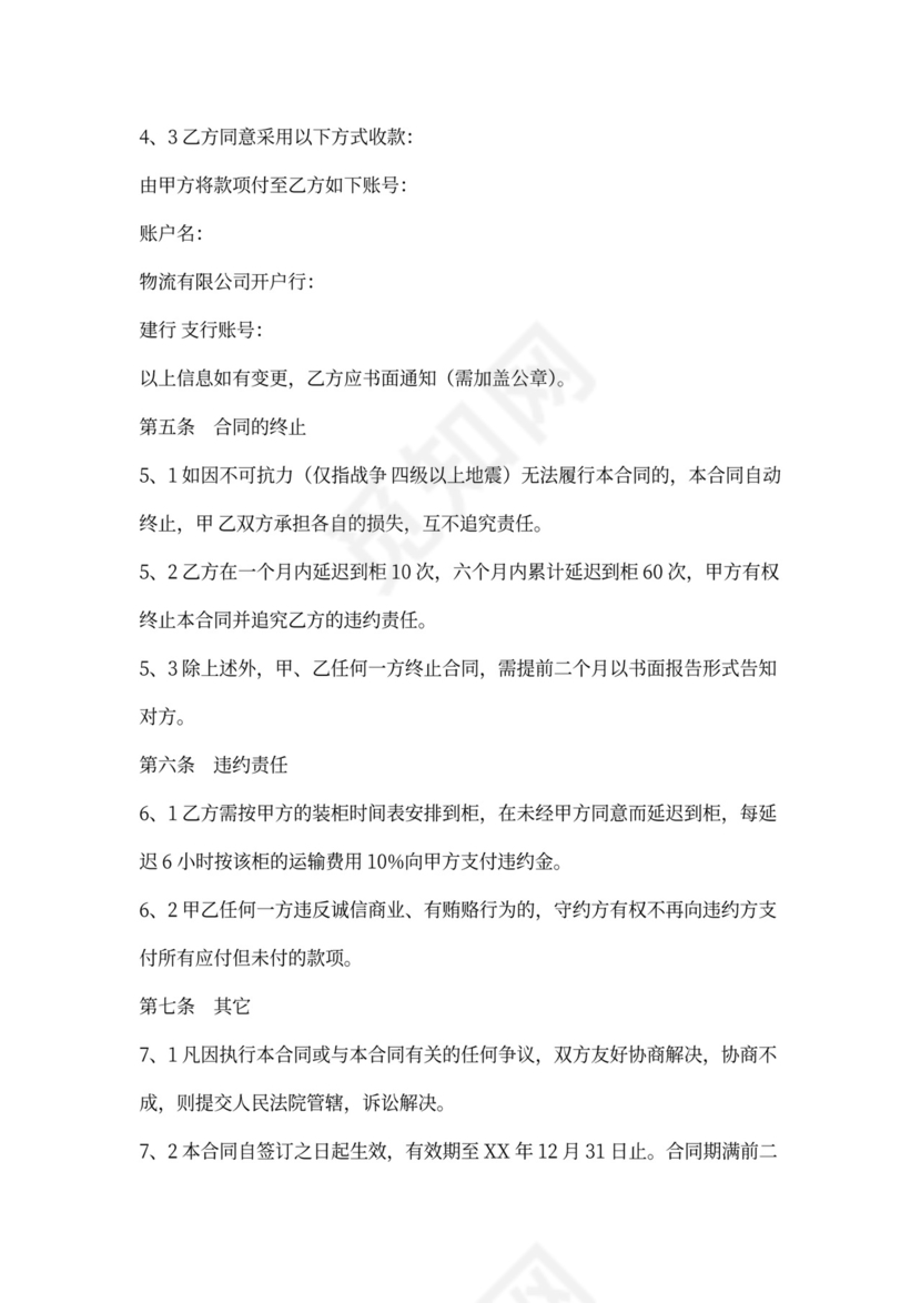 蔬菜运输合同(合同范本)