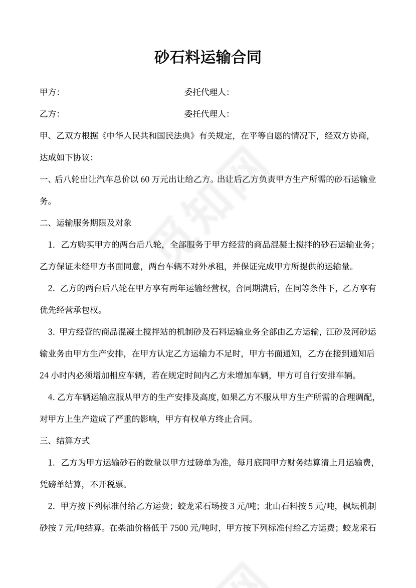 砂石料运输合同书