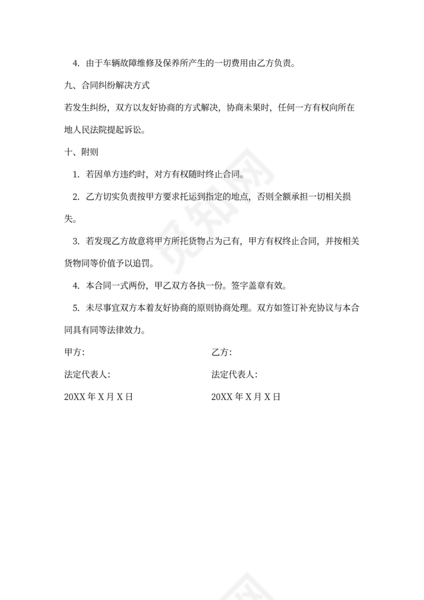 运输业务外包合同