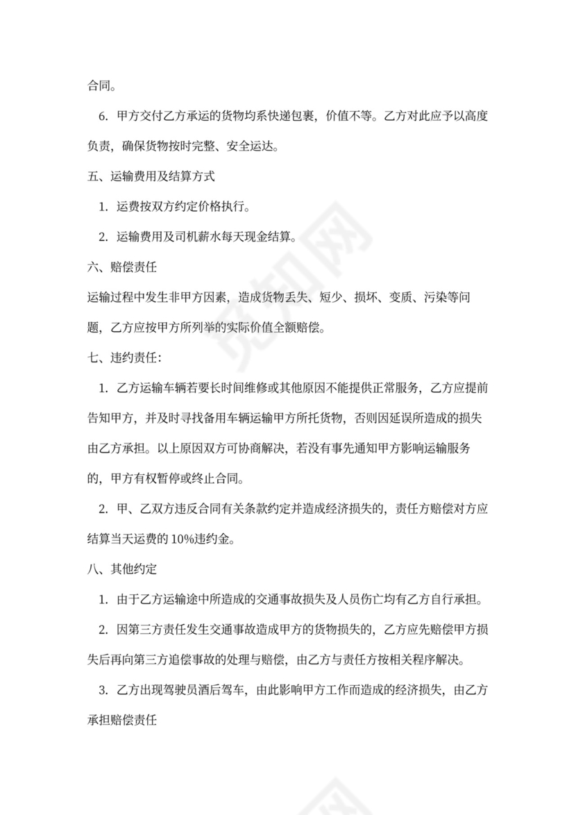 运输业务外包合同