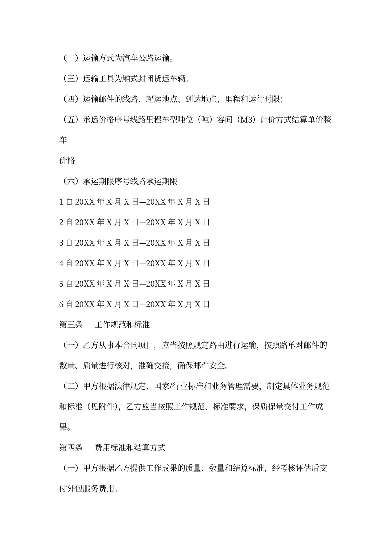 运输业务外包合同书