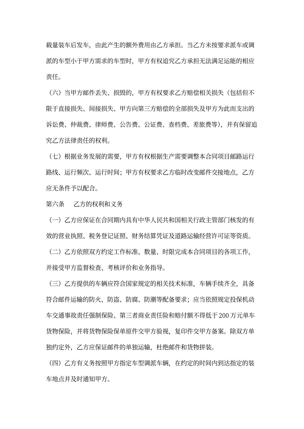 运输业务外包合同书