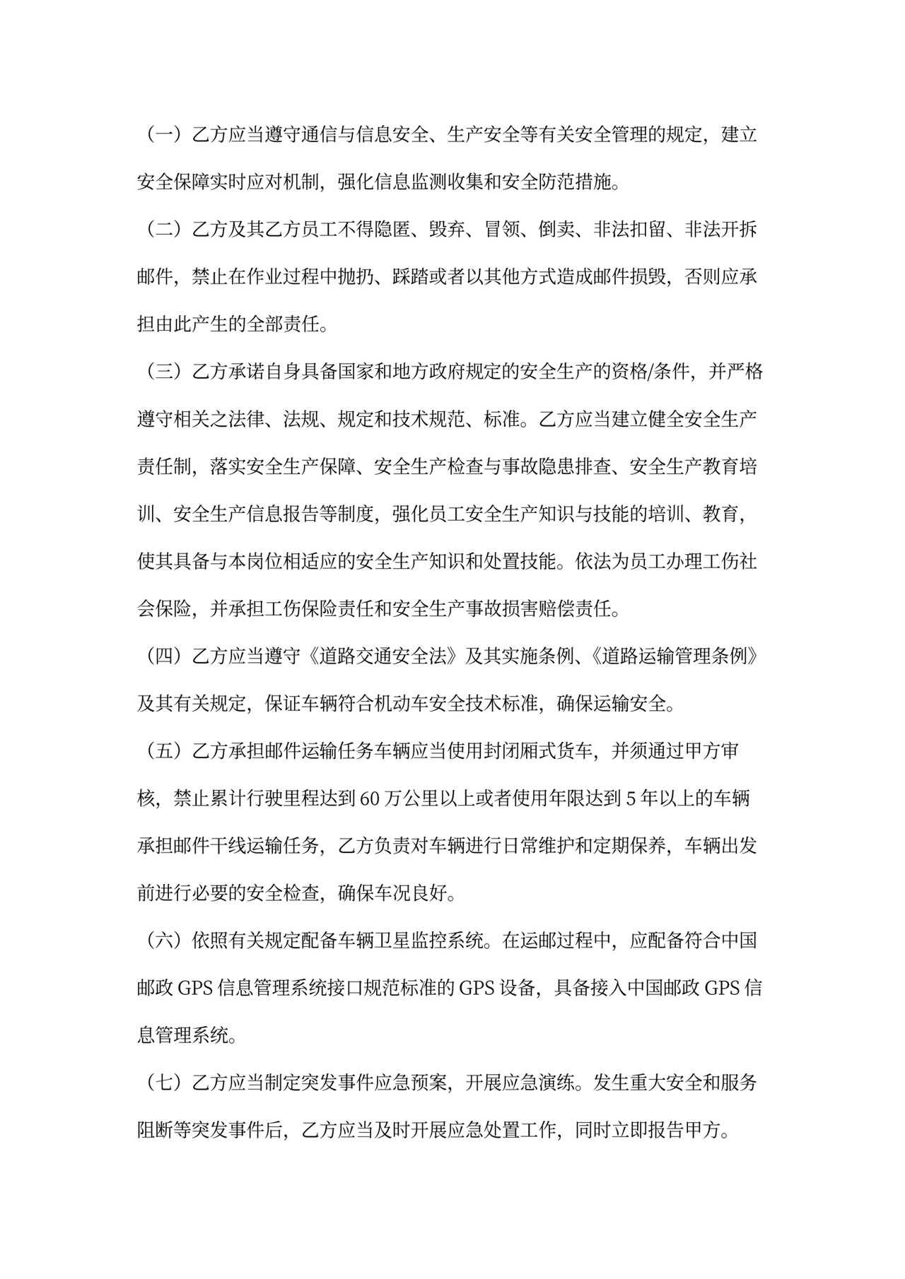 运输业务外包合同书