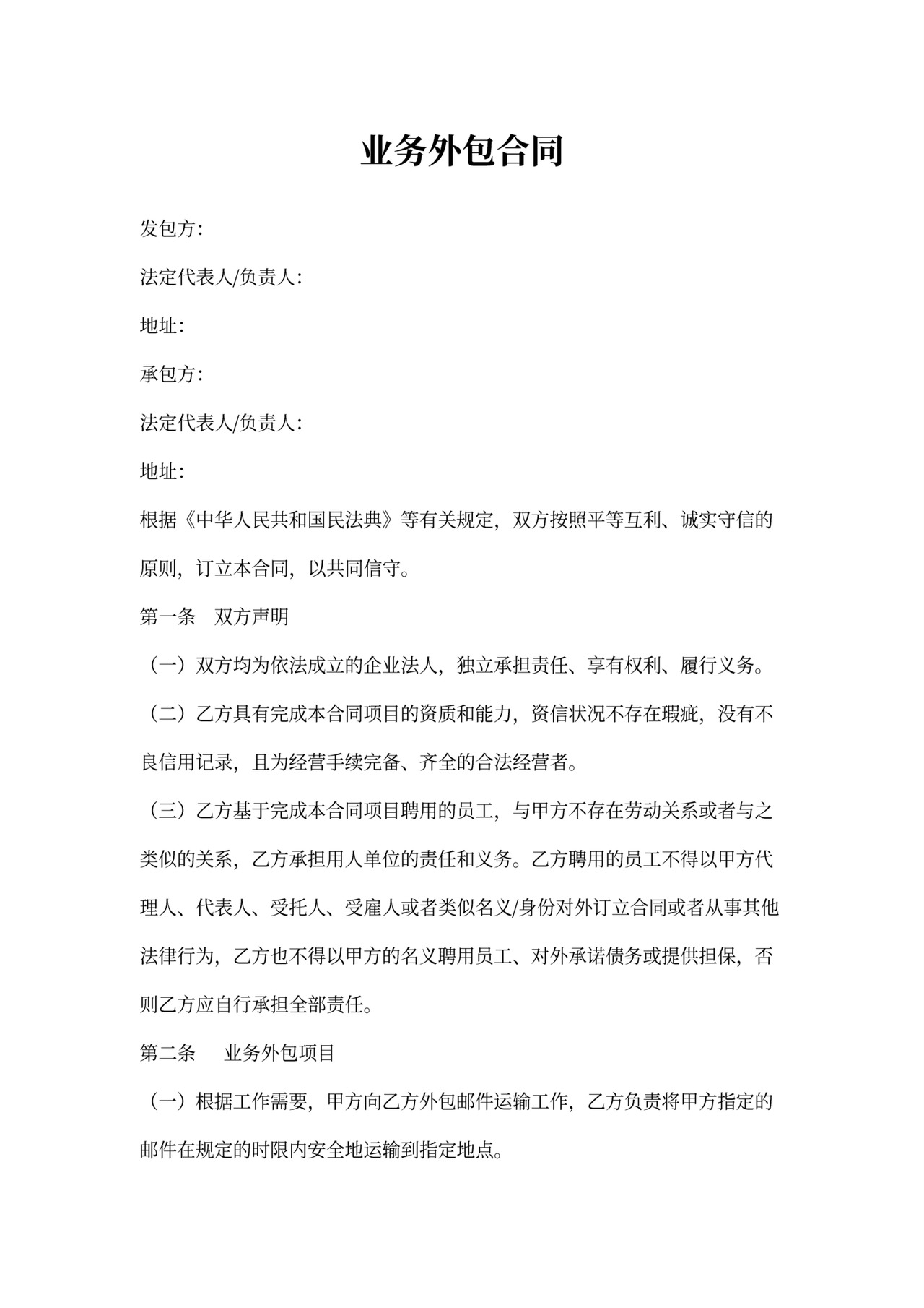 运输业务外包合同书