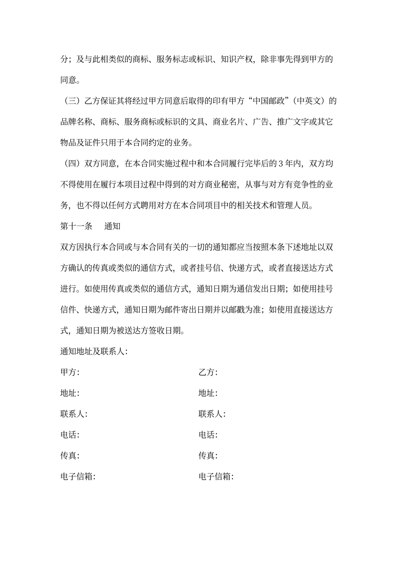 运输业务外包合同书