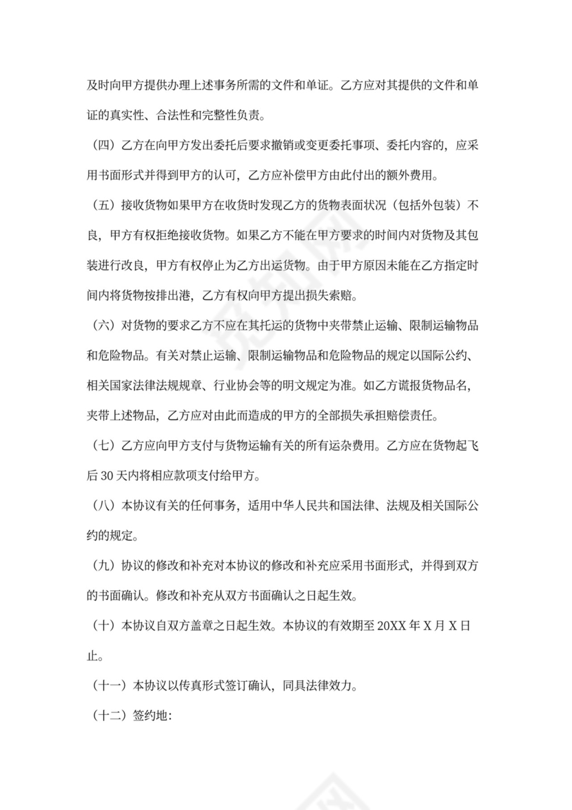 空运出口运输合同范文