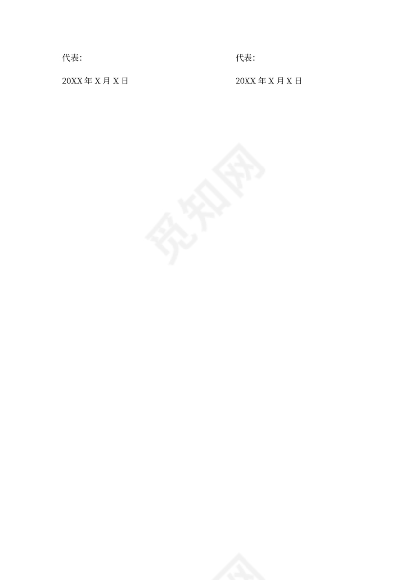 海运出口运输合同协议