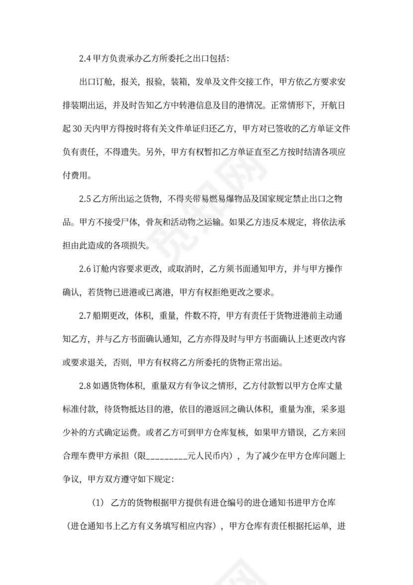 海运出口运输合同协议