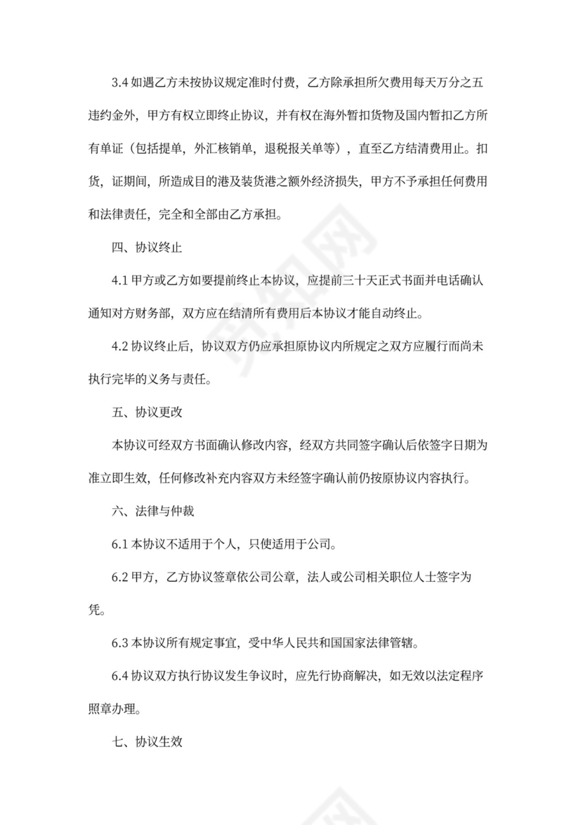 海运出口运输合同协议