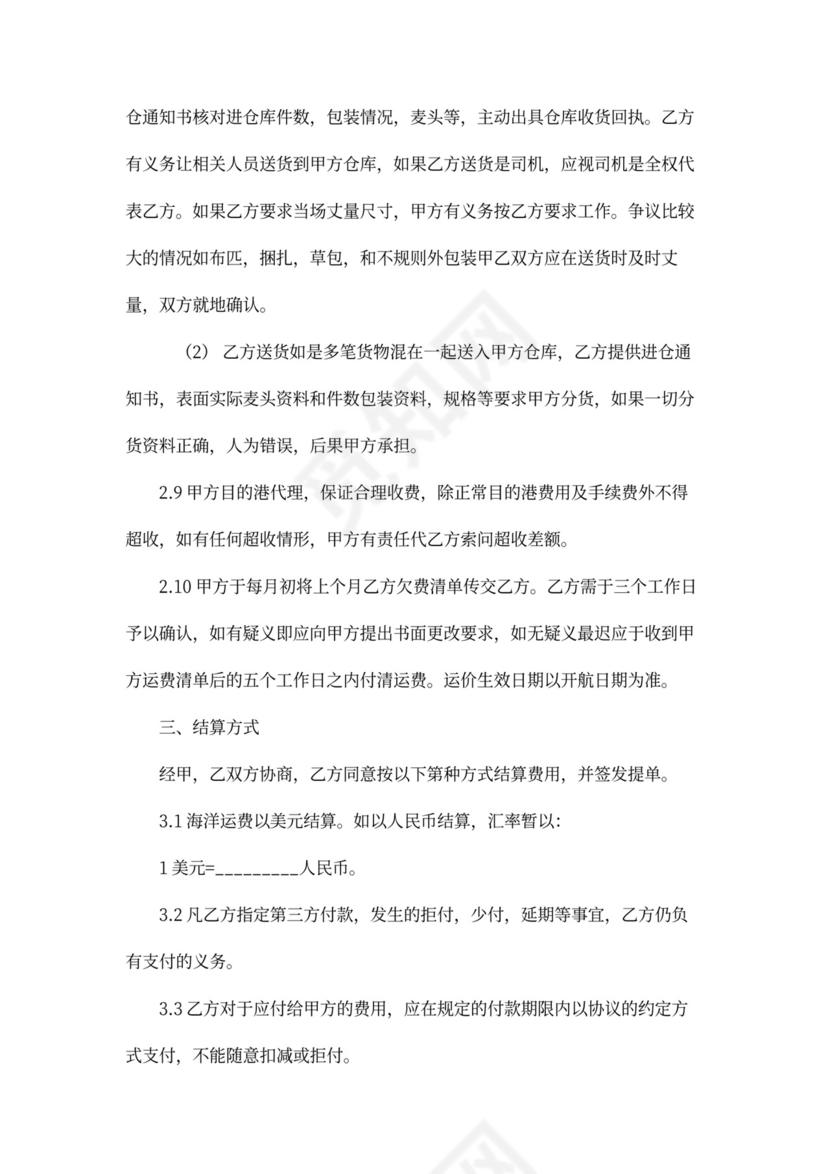 海运出口运输合同协议