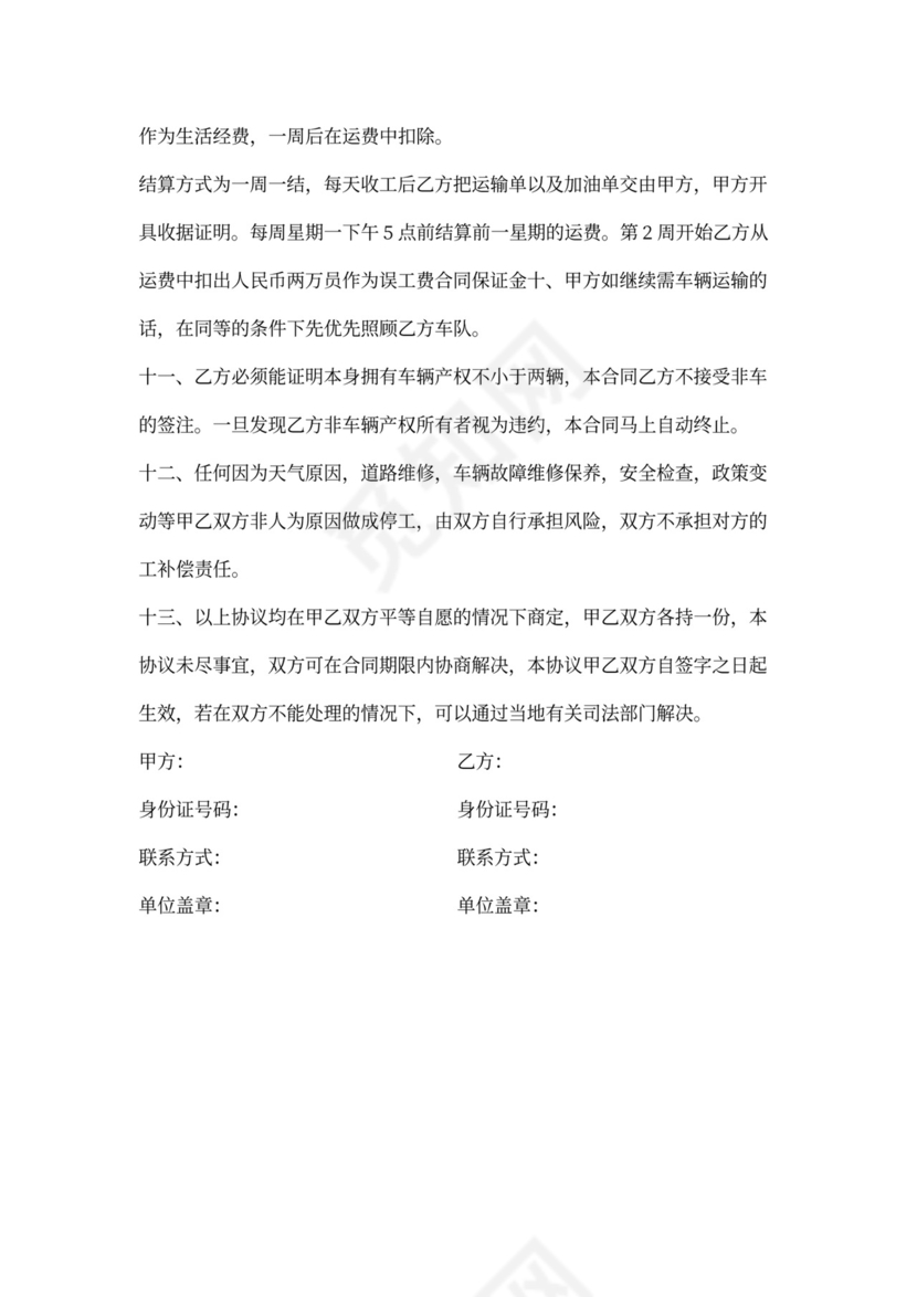 运输承包合同（实用范本）