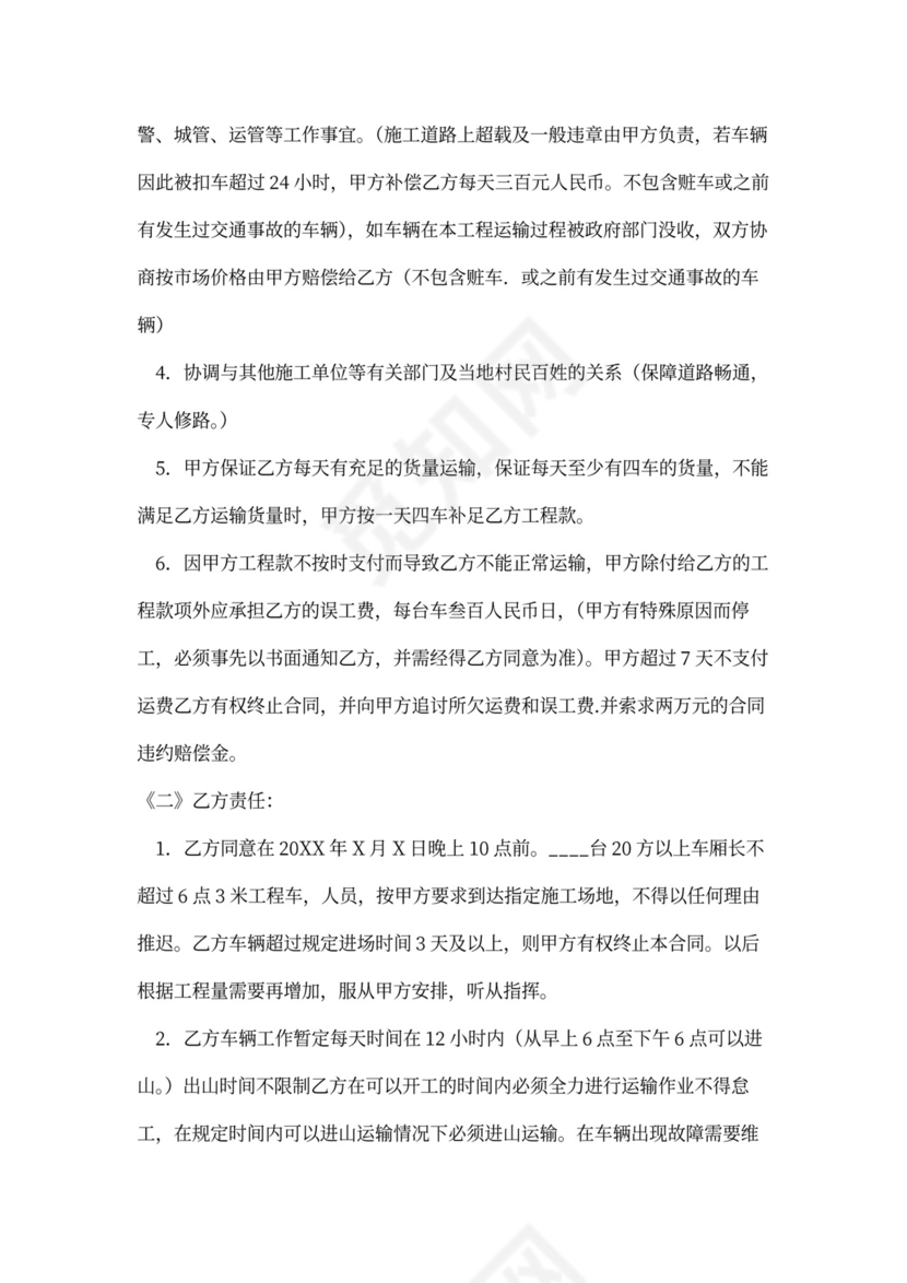 运输承包合同（实用范本）