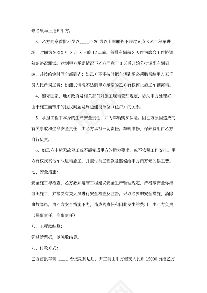 运输承包合同（实用范本）