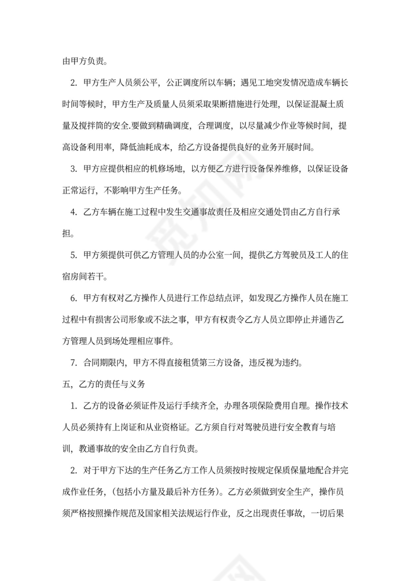 承包搅拌车运输合同