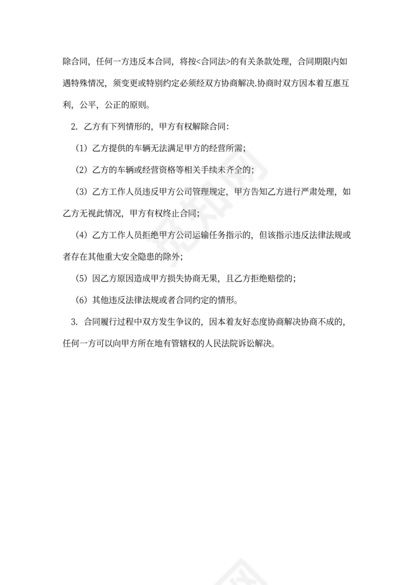 承包搅拌车运输合同