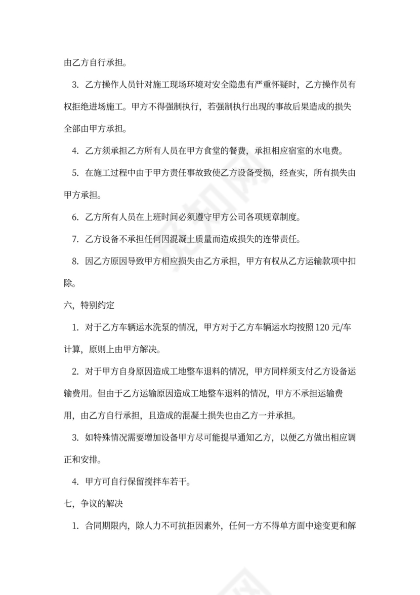 承包搅拌车运输合同