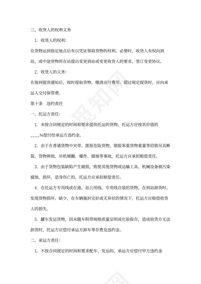 冷藏车运输合同范本